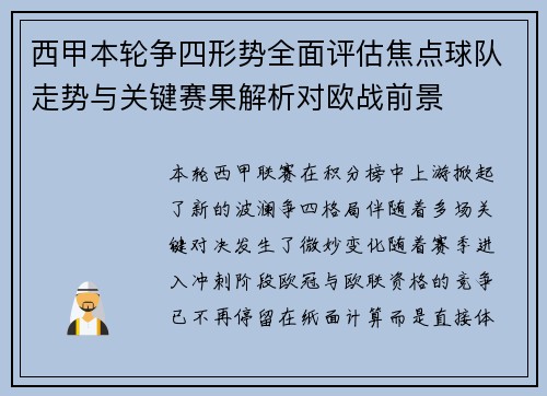 西甲本轮争四形势全面评估焦点球队走势与关键赛果解析对欧战前景