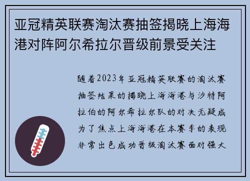 亚冠精英联赛淘汰赛抽签揭晓上海海港对阵阿尔希拉尔晋级前景受关注 亚冠精英联赛淘汰赛抽签揭晓上海海港对阵阿尔希拉尔晋级前景受关注