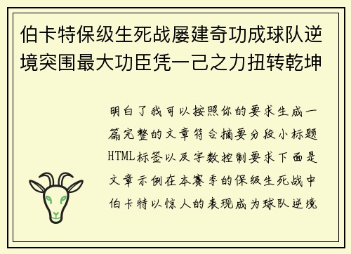 伯卡特保级生死战屡建奇功成球队逆境突围最大功臣凭一己之力扭转乾坤