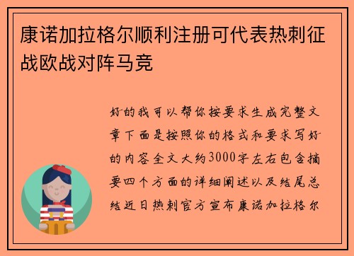康诺加拉格尔顺利注册可代表热刺征战欧战对阵马竞