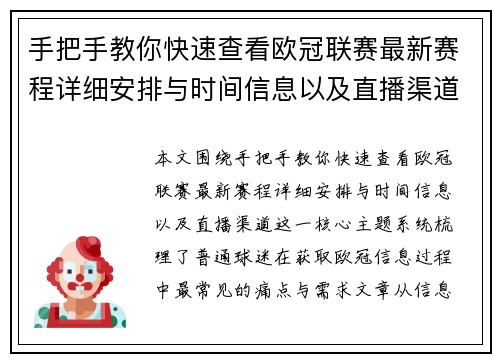 手把手教你快速查看欧冠联赛最新赛程详细安排与时间信息以及直播渠道