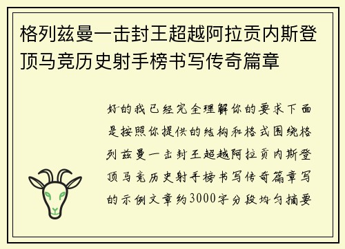 格列兹曼一击封王超越阿拉贡内斯登顶马竞历史射手榜书写传奇篇章